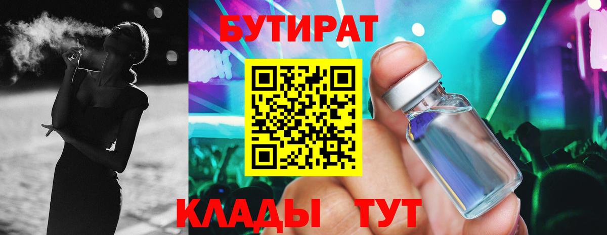 БУТИРАТ GHB  Вход с VPN  Элиста 