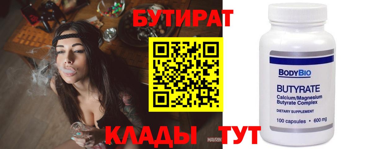 Бутират бутандиол Элиста