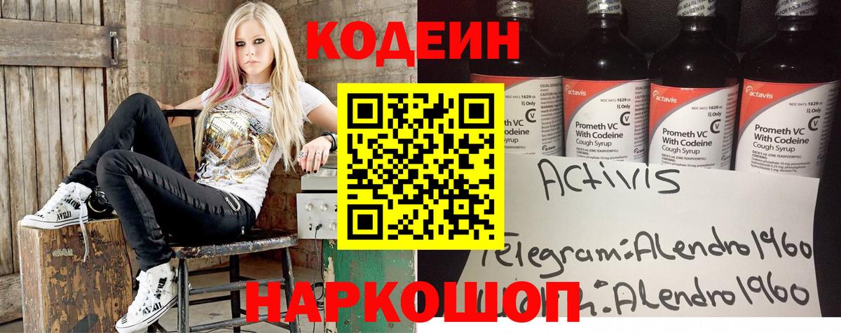 Кодеин Purple Drank  Кодеиновый сироп Lean Purple Drank  Элиста  Вход с VPN 