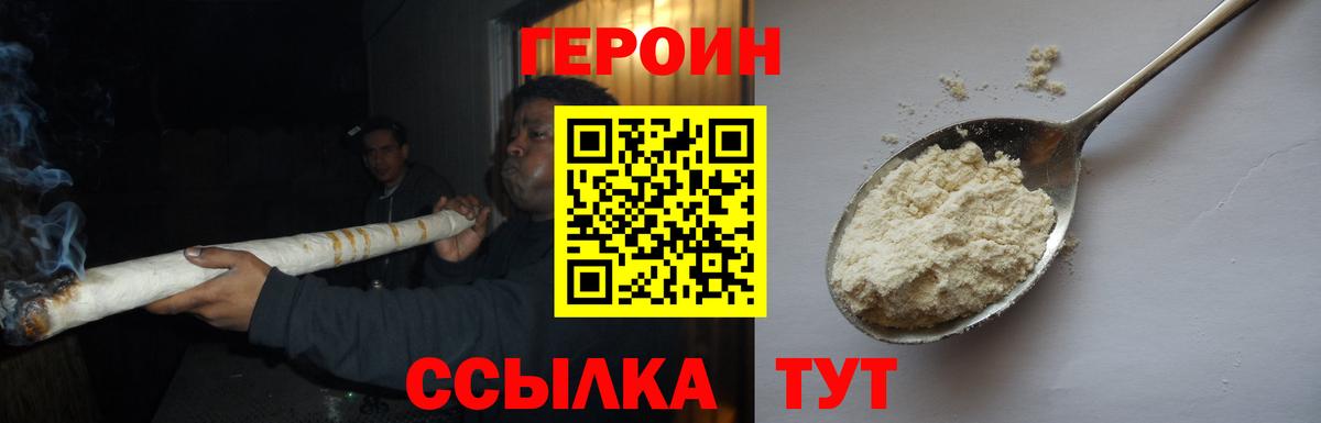 Героин хмурый Элиста