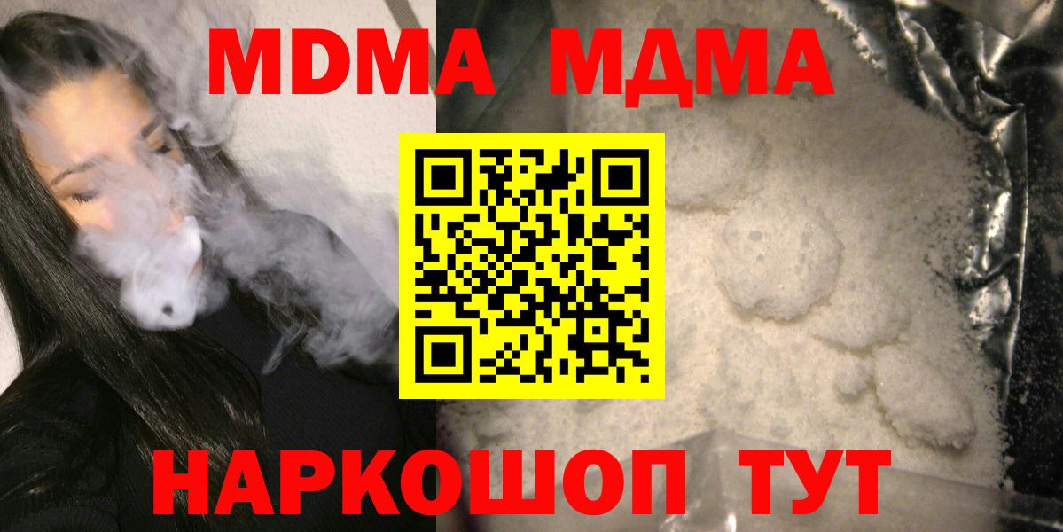MDMA кристаллы  MDMA молли  Вход с VPN  Элиста 