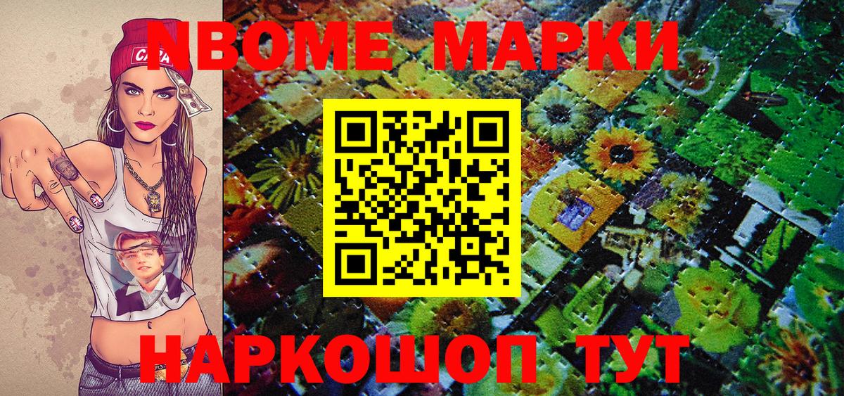 Марки 25I-NBOMe 1500мкг Элиста